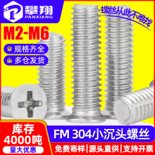 304�����ʮ��С��ͷ��˿����Сƽͷ�ݶ�FM��˿��M2M2.5M3M4M5M6
