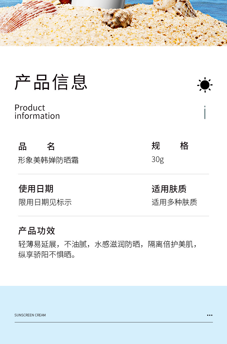30816 Image Beauty Han Chan Sunscreen_02