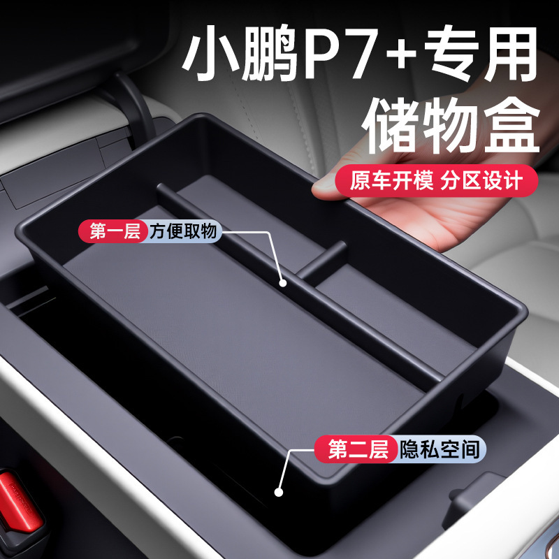Xpeng P7+ アームレストボックス収納ボックス 24 車 P7 プラス中央制御収納変更装飾アクセサリーと用品に適しています|undefined