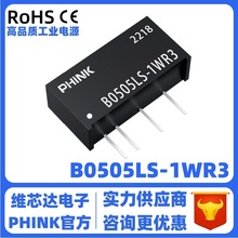 B0505LS-1W B0505LS-1WR2/R3 5V转5V DC-DC电源模块 带短路保护