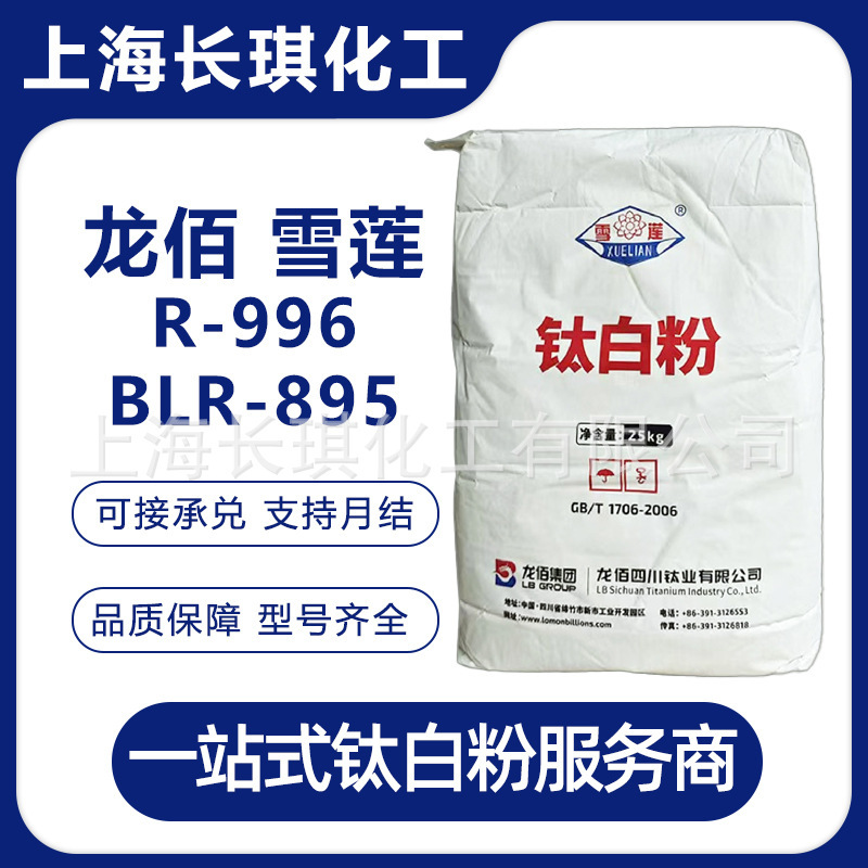 Longbaixuelian Titanium White Powder R996R108 Titanium White Powder Gold Red Stone Type Titanium Dioxide Coating Ink Paper Making Grade