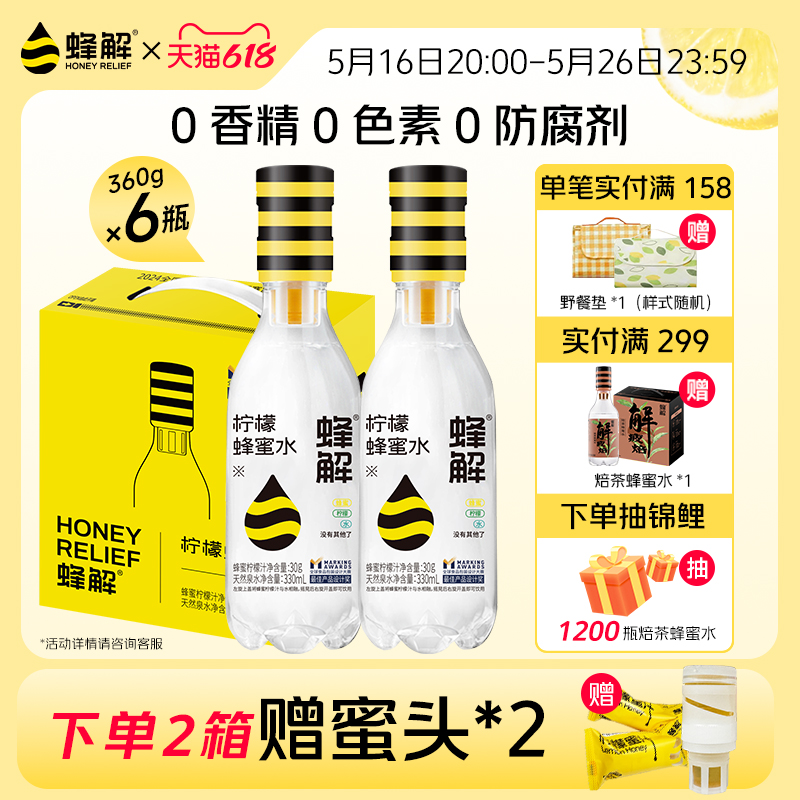 蜂解柠檬蜂蜜水分离式蜜汁果蔬汁健康柠檬水解渴整箱果味饮料瓶装