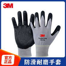 正品3M舒适型防滑耐磨手套工业工作丁腈透气掌浸防寒劳保防护灰色