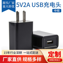 5V2A USB充电器 旅行单口小家电快充适用苹果安卓手机充电头配件