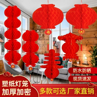 跨境新年春节纸灯笼防水定制蜂窝灯笼大红结婚婚庆用品小纸灯笼