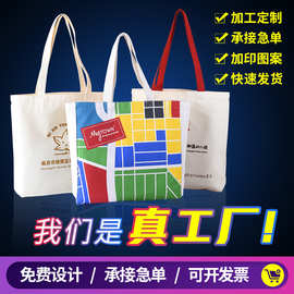 厂家学生空白帆布包定 制创意广告帆布购物袋加印logo帆布袋定 做