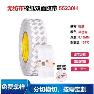 3M55230H Double-Sided Tissue Paper Tape Strong High Temperature Resistant Ultra-Thin Digital Appliances Car Household High Viscosity