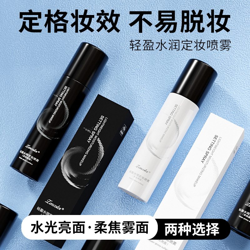 Zhengcai light and hydrating makeup setting spray wholesale moisturizing water toner before makeup vitamin c makeup setting spray on behalf of