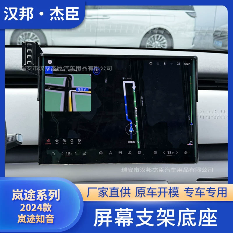 Производители напрямую поставляют 2024 модели Lantu Zhyin модифицированный автомобильный экран мобильного телефона кронштейн ABS базовый автомобиль