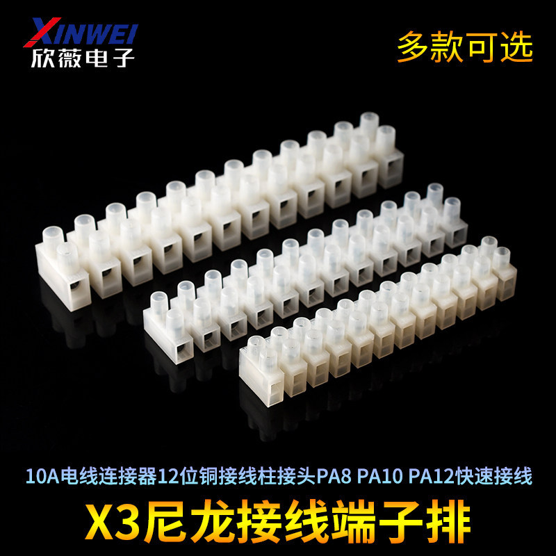 X3尼龙接线端子排10A电线连接器12位铜接线柱接头PA8 PA10 PA12
