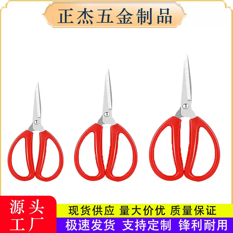 不锈钢家用剪刀办公剪厨房剪刀结婚喜庆剪刀工业裁缝线头剪