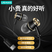 USAMS金属Type-C有线耳机入耳式带麦线控耳机重低音降噪游戏电脑