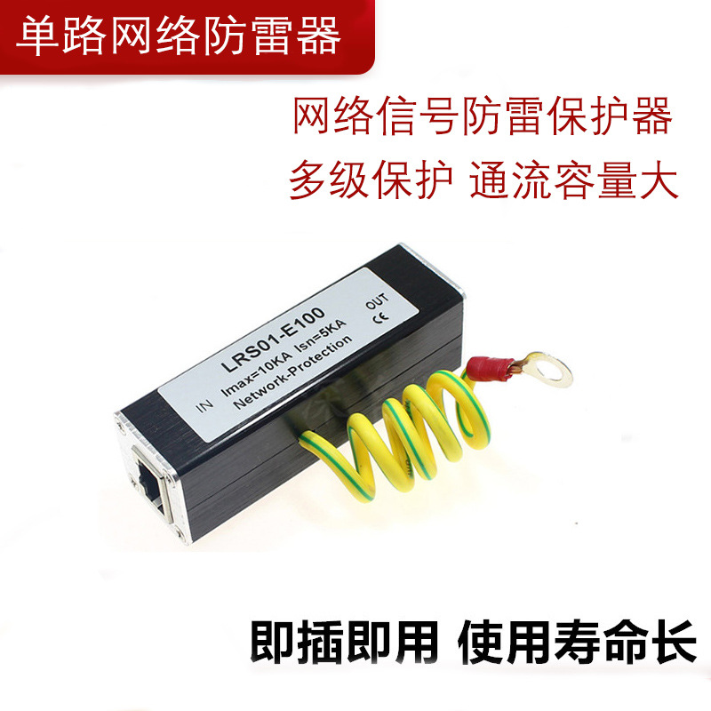单路百兆网络信号防雷器 100M网线RJ45避雷器 摄像机浪涌保护器
