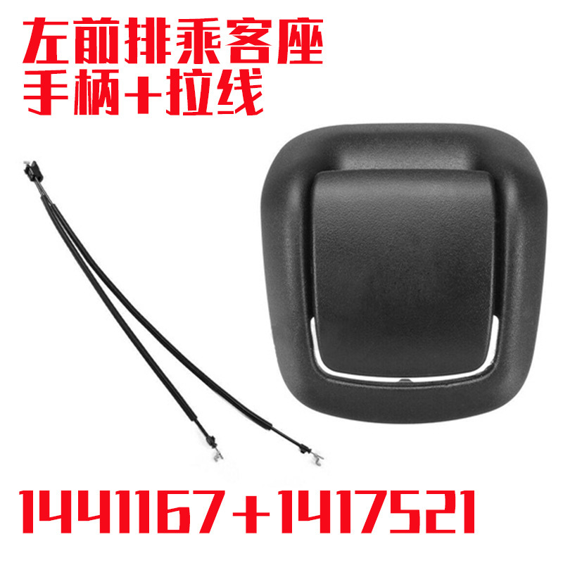 适用福特嘉年华汽车座椅靠背调节拉手盖1417520 1417