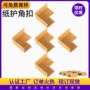 折弯护角条包装纸护角