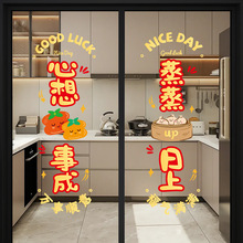 乔迁之喜装饰窗花静电贴厨房玻璃门贴纸窗贴搬家新居入宅仪式用品