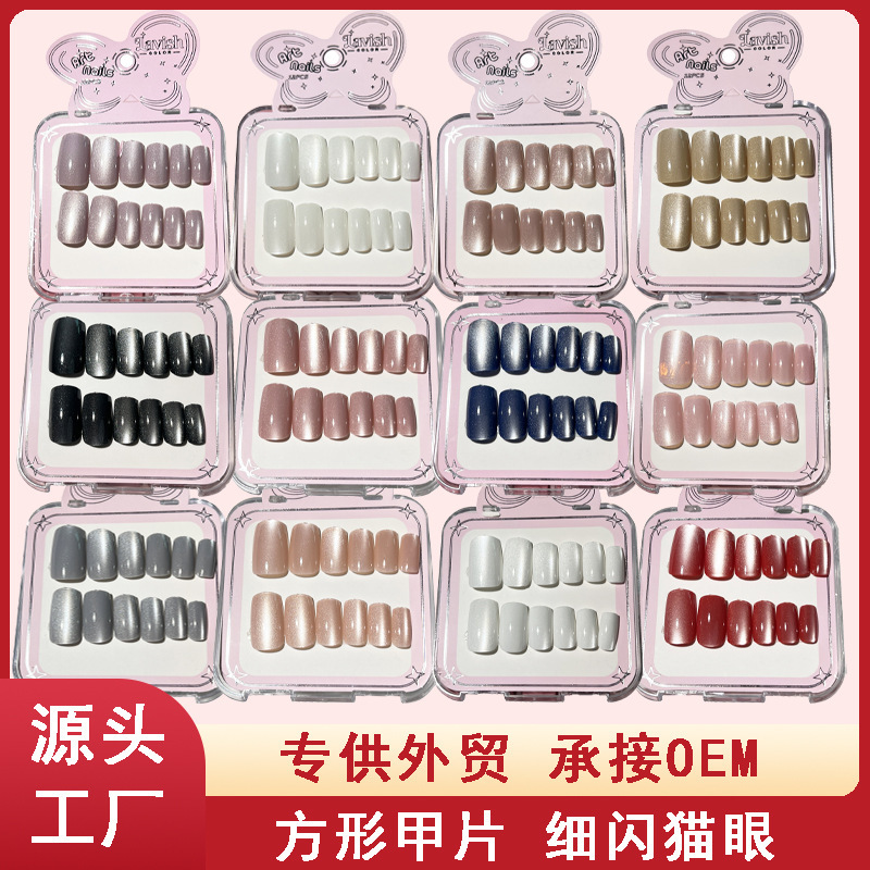 Cross-Border European and American Manicure Wearable Nail Polish Wholesale European Cat Eye Solid Color Wholesale Square Finished Product Medium Short Nude Color