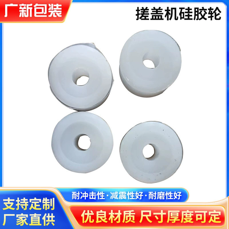 Производитель поставляет машину для укупорки силикона, машина для укупорки, машина для укупорки, резиновое колесо оптом, белое силиконовое укупорочное колесо