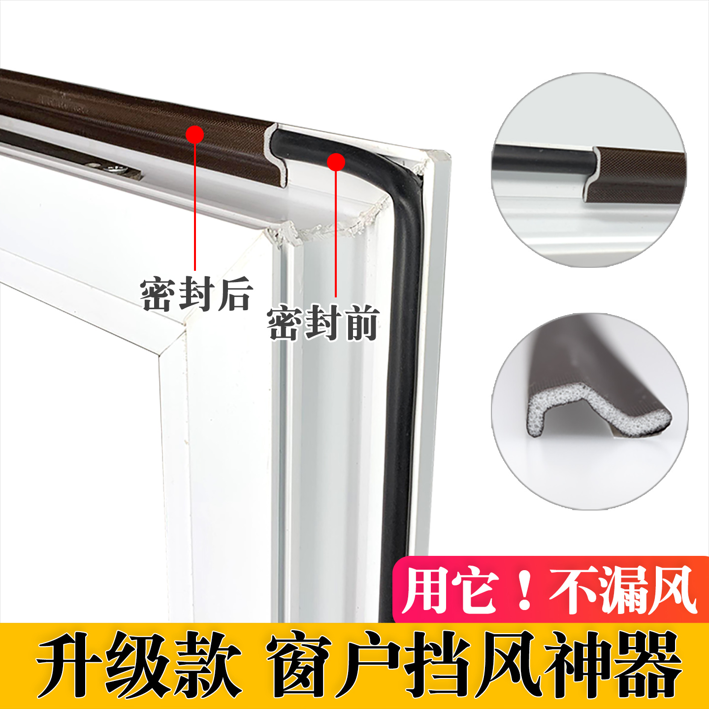 窗户密封胶条塑钢窗断桥铝平开窗冬季密封条防风缝隙门窗漏风神然