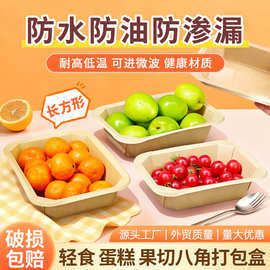牛皮纸八角盒批发一次性水果轻食外卖沙拉餐盒甜品烘焙方形环保碗