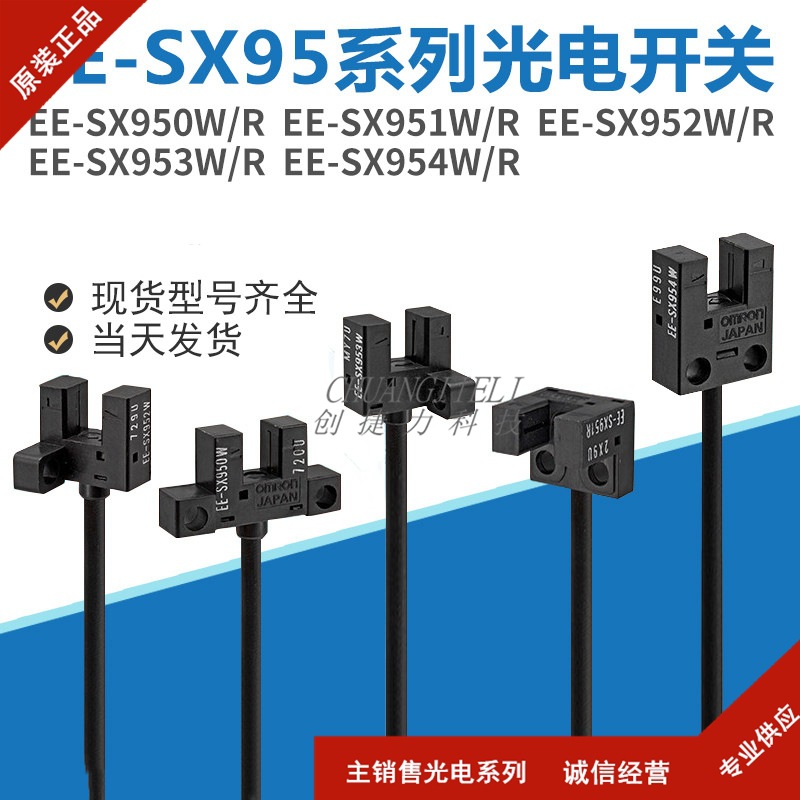 EE-SX95系列EE-SX953-R 光电传感器 光电开关EE-SX953W 先询后拍