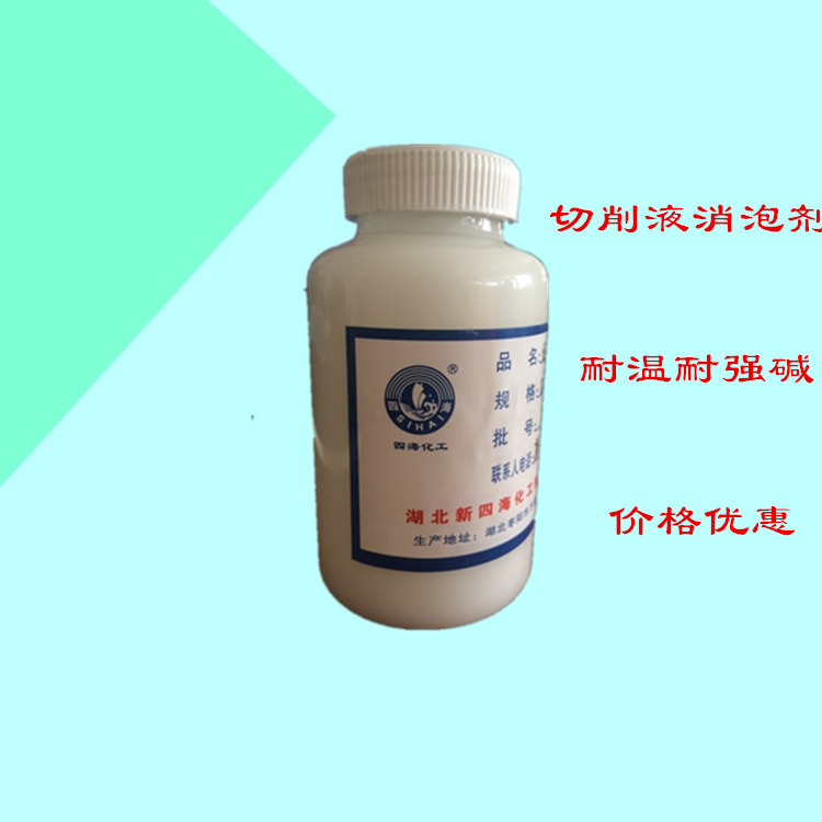 厂家销售 金属研磨液消泡剂 可替代国外产品价格便宜