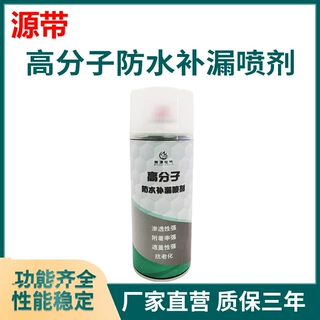 高分子防水补漏喷剂 屋顶喷雾材料外墙房顶自喷防漏堵漏涂料源带