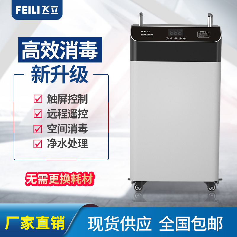 Fei Li ozone Disinfection machine commercial space purify In addition to taste disinfect Sterilization Dual use intelligence remote control Ozone