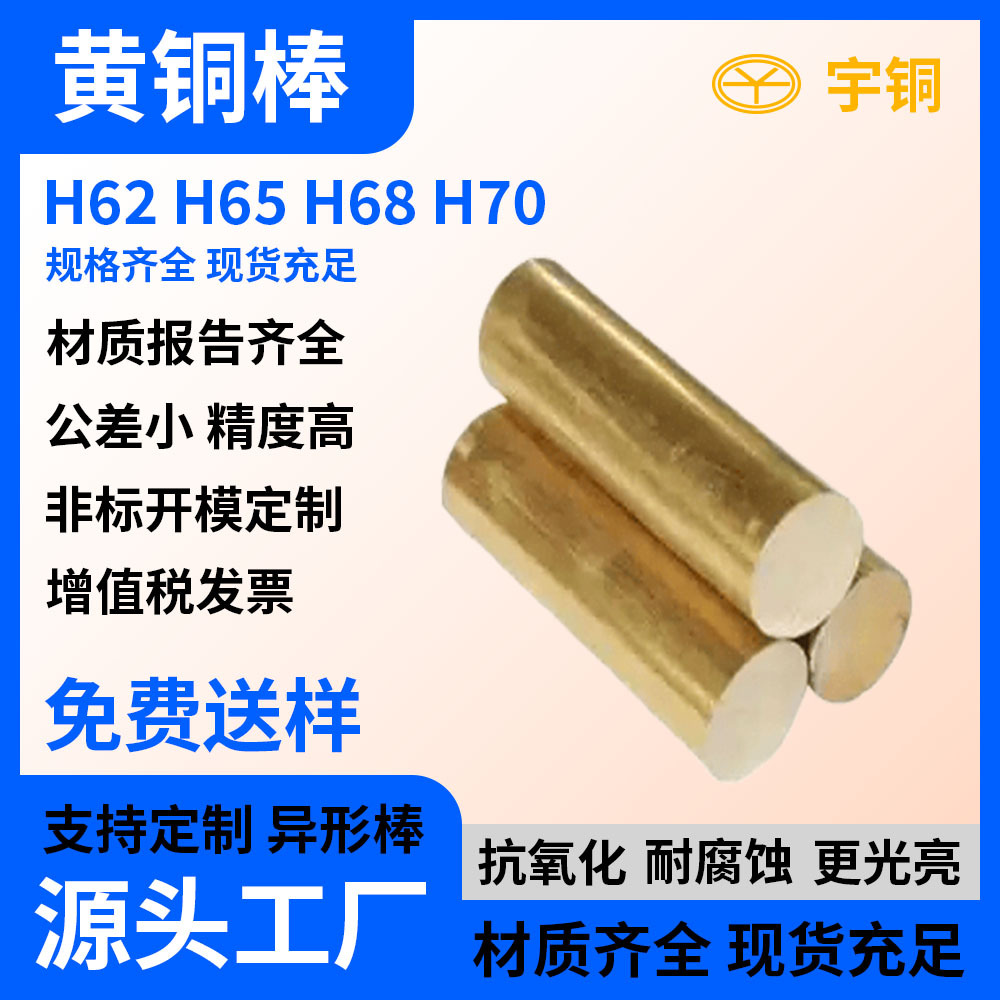 无铅H65黄铜六角棒 H62黄铜棒 高硬度铜圆棒规格全