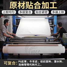纺织SBR服装鞋材手袋皮革潜水料加工复合贴合过胶胶吸湿排汗柔软