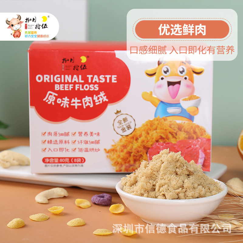 August 15 Deep-Sea Cod Meat Floss 80g Melt-In-Your-Mouth Baby Meat Floss 8 Packs