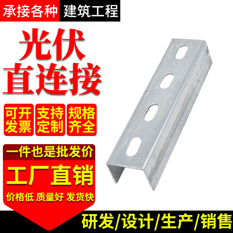 光伏直连接新能源太阳能光伏支架加工配件u型钢导轨C型钢调节件