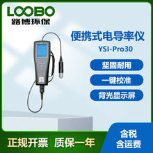 美国 YSI-Pro30便携式电导率仪 图形化显示操作简单 电导率测量仪