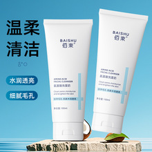 佰束氨基酸洗面奶100ml保湿深层清洁洁净毛孔水润透亮洁面乳