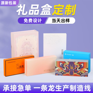 Cosmetic Gift Box Customized Small Batch Book-Shaped Flip-Top Gift Box Tea Gift Box Heaven and Earth Cover Hard Box Packaging Box