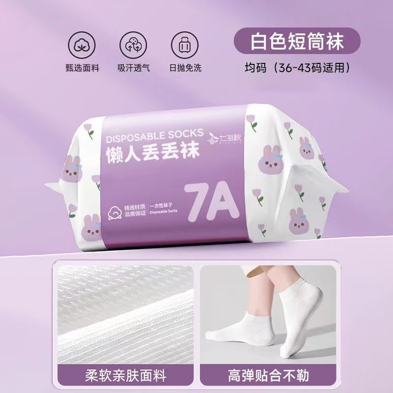 一次性袜子男女免洗无菌中筒袜出差旅行便携日抛学生军训吸汗防臭|undefined