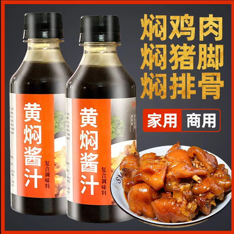 森庄农品黄焖鸡酱料外卖快餐料理包黄焖酱汁复合调味料黄焖排骨酱