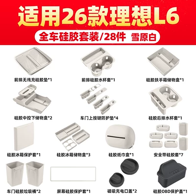 of central console storage accessories and car — Anti-slip mat - suitable-for-26-models-of-l6-full-car-silicone-28-pieces-snowfield-white