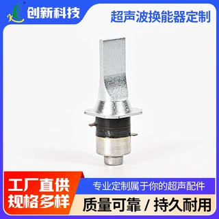 厂家定制超声波清洗配件 高频超声波换能器清洁工业用振子头震头