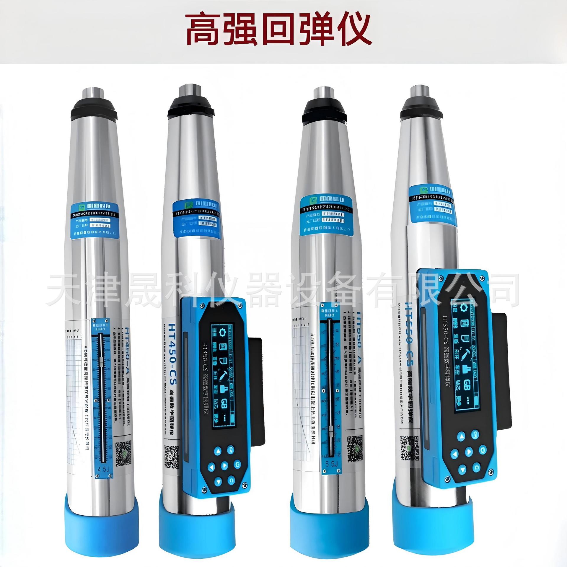 批发HT450A混凝土高强回弹仪 550-CS砼高强回弹数显高强回弹仪