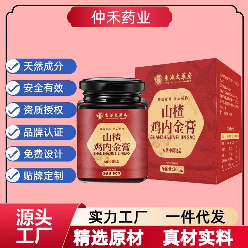 山楂鶏砂膏六物膏 手作り無添加 大人子供用清食膏 山楂鶏砂膏|undefined