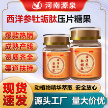 西洋参牡蛎肽片现货批发人参牡蛎压片糖果药食同源强精男性口服片