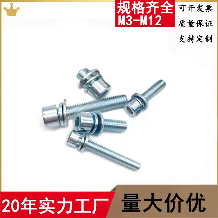 内六角圆柱头组合螺丝杯头内六角带平弹垫三组合螺栓螺钉M4至M12