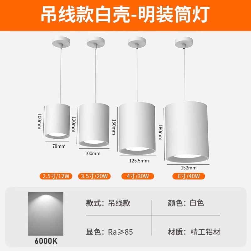 筒灯免开孔3.5寸4寸5寸6寸吸顶桶灯圆形商场办公楼理发店吊线射灯|undefined