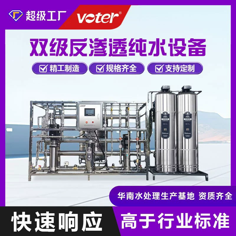 Центральный очиститель воды RO оборудование обратного осмоса нержавеющая сталь большой поток сверхчистый фильтр для воды коммерческий ультрафильтрационный умягчитель воды