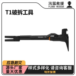 多用途T1破拆工具消防应急逃生拆分器地震灾害救灾救生装备