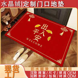 乔迁入户地垫水晶绒防滑除尘脚垫耐磨舒适吸水速干地毯新中式风格