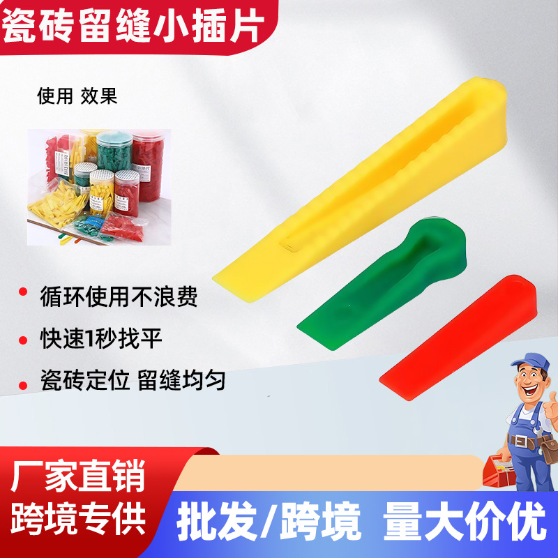 瓷砖调缝片调缝楔子找平器铺贴塑料楔形隔片小垫片插片缝隙微调器