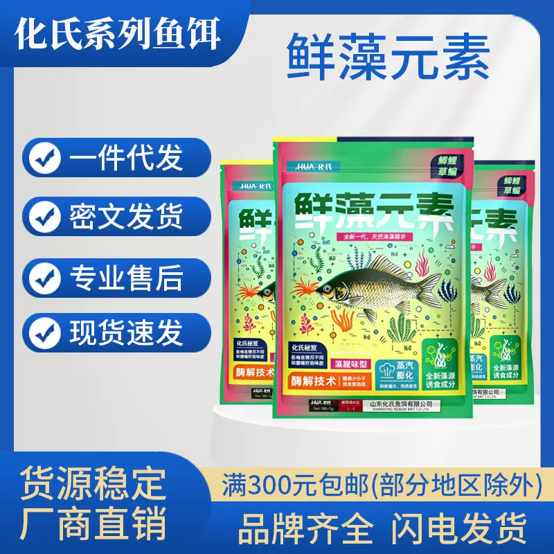 化氏2026新品鲜藻元素饵料台钓鲫鳊鯪錮鱼饵料鱼食钓鱼鱼饵野钓