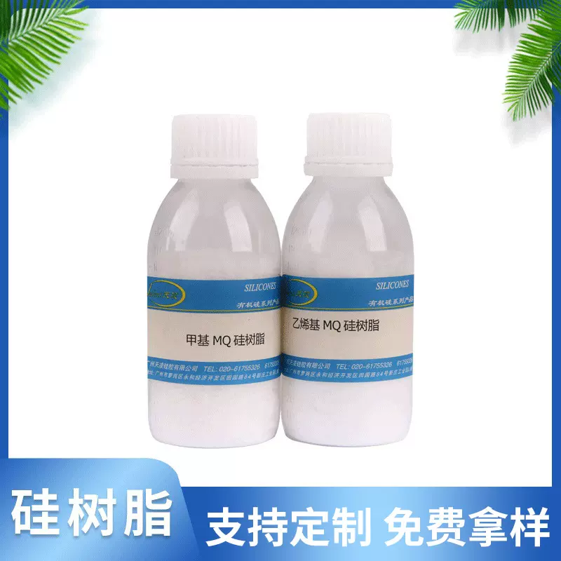 源头厂家甲基MQ硅树脂耐高温有机硅可按需制作MQ乳液新材料